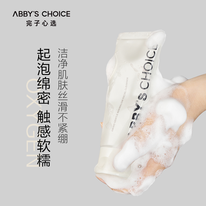 完子心選氧氣潔面乳氨基酸洗面奶溫和清潔敏感肌官方正品_ABBYSCHOICE完子心選旗艦店_美容護膚_美體_精油