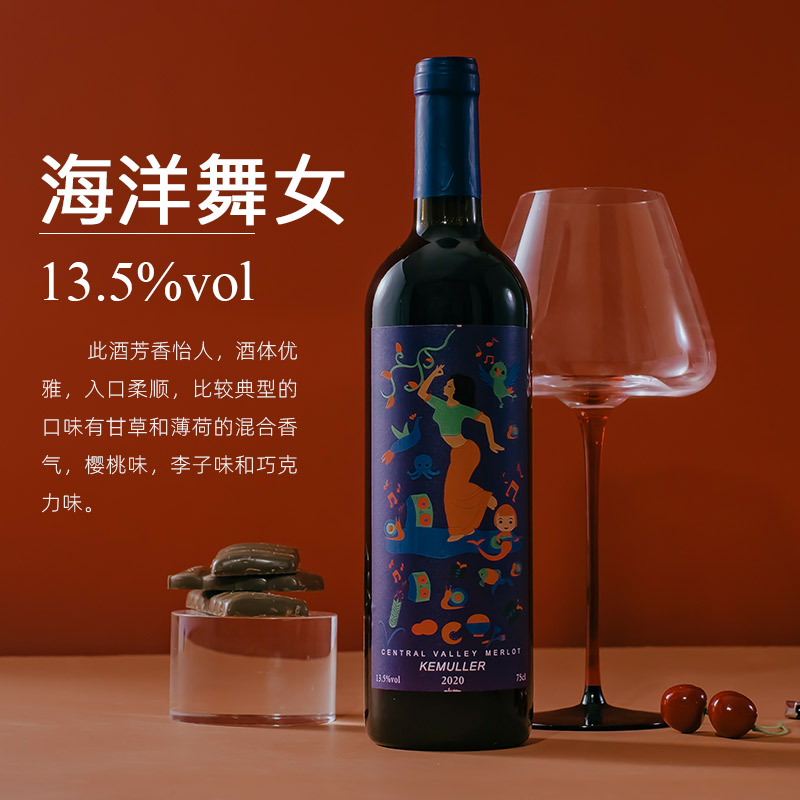 智利进口凯穆勒干红葡萄酒赤霞珠梅洛干红葡萄酒海洋舞女13.5度 - 图1