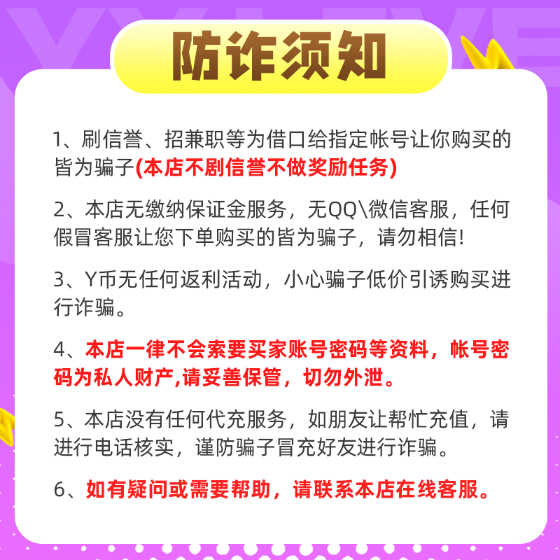 YY直播1元充值1YY币 充值填写YY号 自动充值 安全秒到账 - 图0