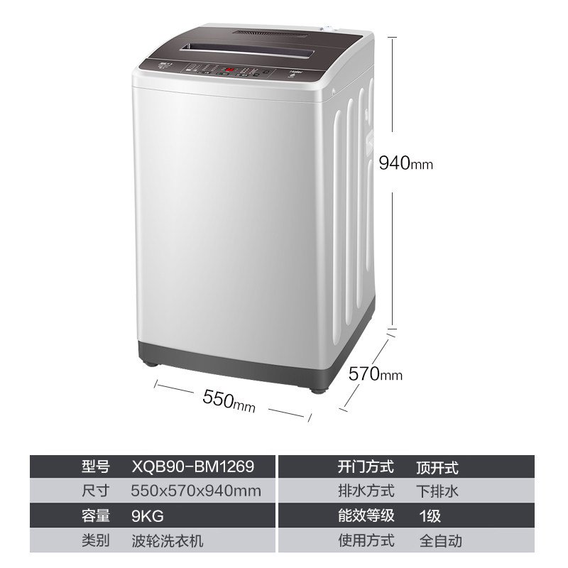 haier海尔xqb90-bm1269波轮洗衣机 海尔盛安洗衣机