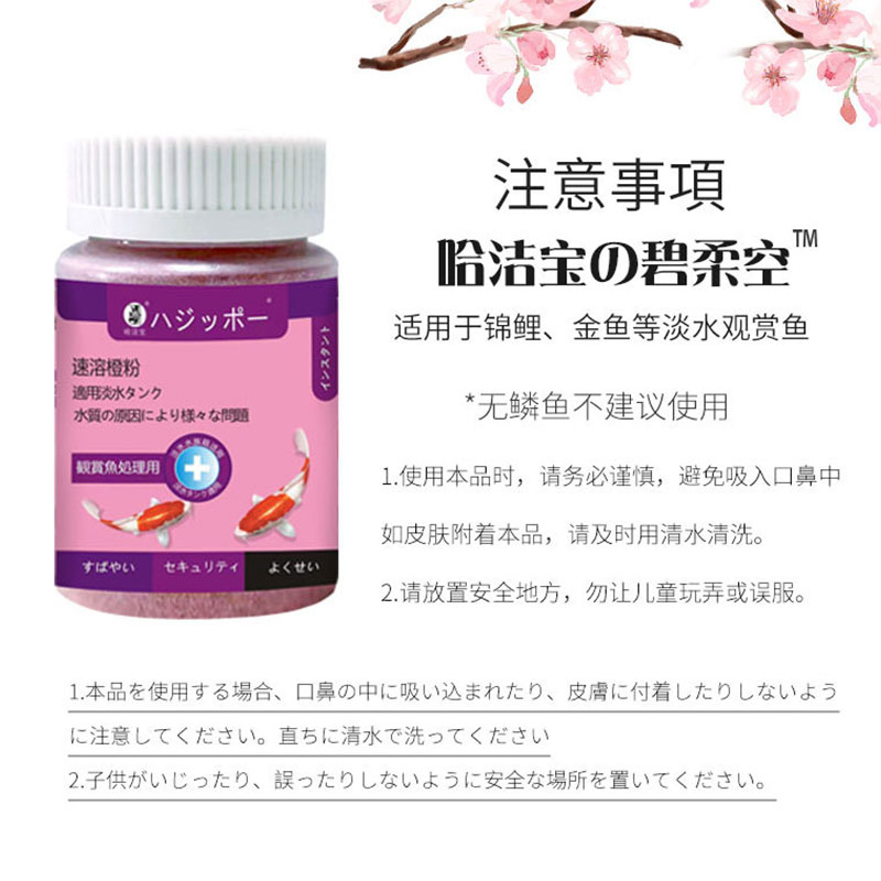 哈洁宝の碧柔空锦鲤金鱼专用新鱼合池交叉感染消毒杀菌速溶橙粉 - 图2