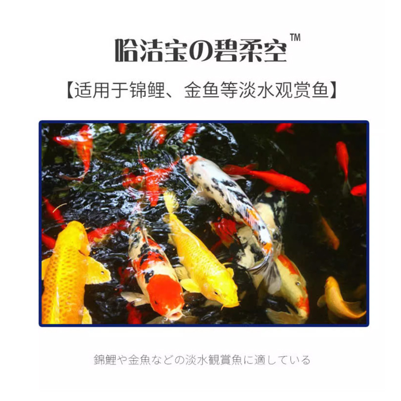 哈洁宝の碧柔空锦鲤金鱼专用新鱼合池交叉感染消毒杀菌速溶橙粉 - 图0