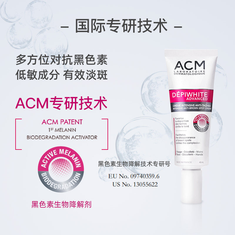acm美白亮肤精华淡化黑的色素面霜 ACM海外乳液/面霜