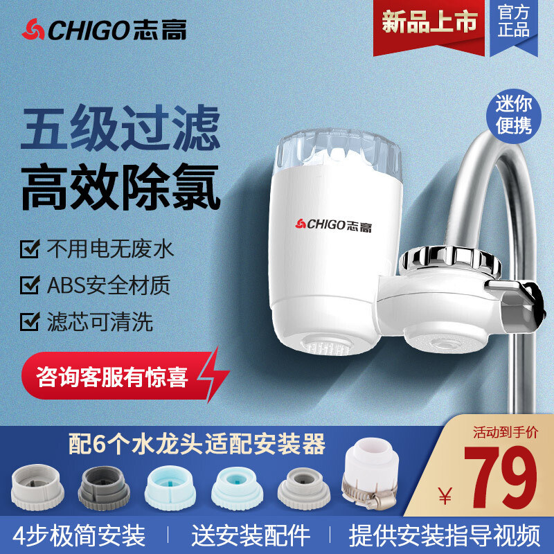  志高景山盛景净水器