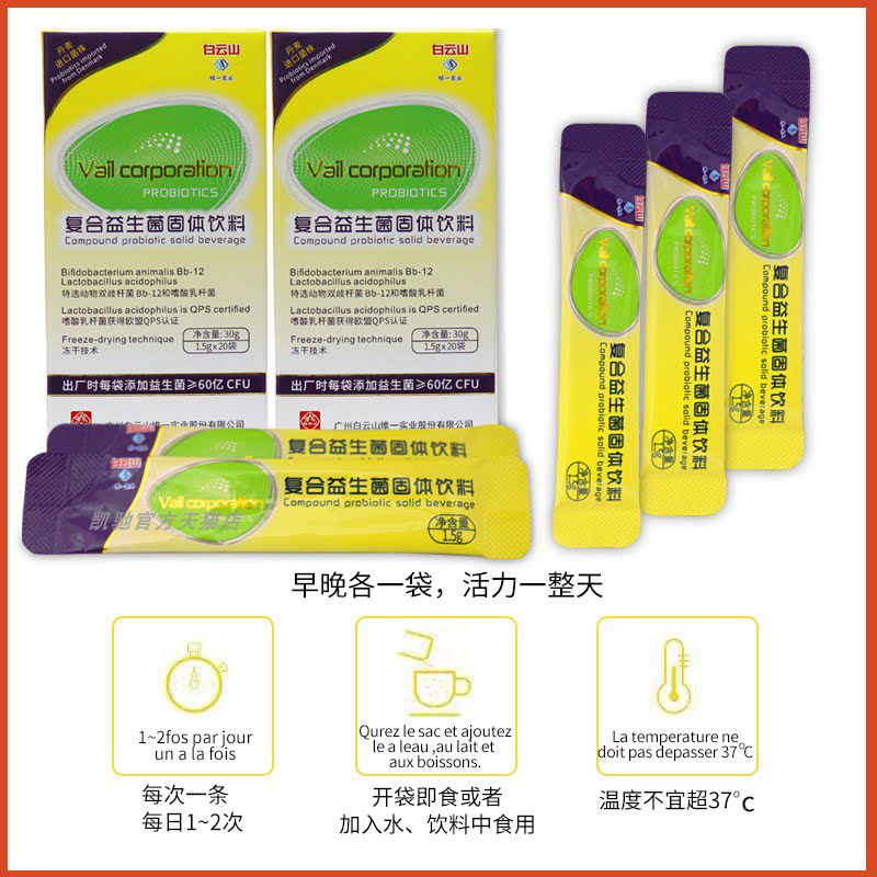白云山维一复合益生菌肠胃肠道饮料 凯驰保健用品益生菌