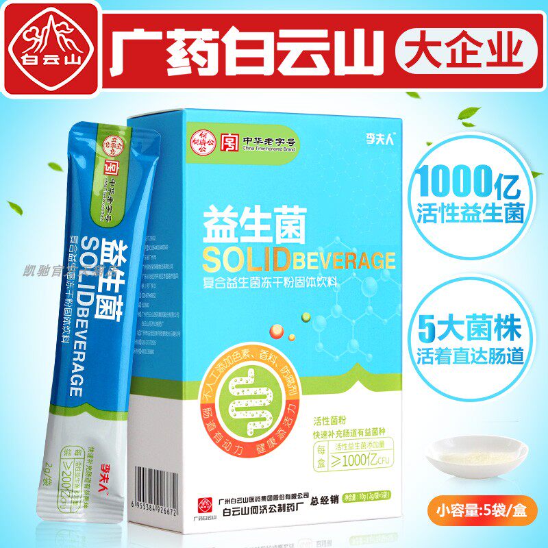 白云山肠胃肠道复合大人儿童益生菌 凯驰保健用品益生菌