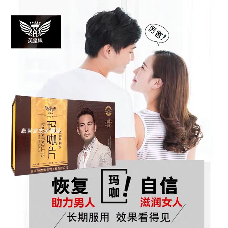 官网正品姿燕婷研城百岁坊玛咖片粉 凯驰保健用品玛咖提取物