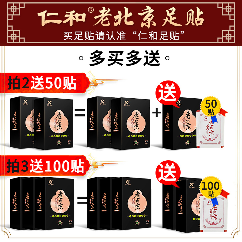 正品仁和老北京足贴艾草50身体脚贴 凯驰保健用品艾灸/艾草/艾条/艾制品