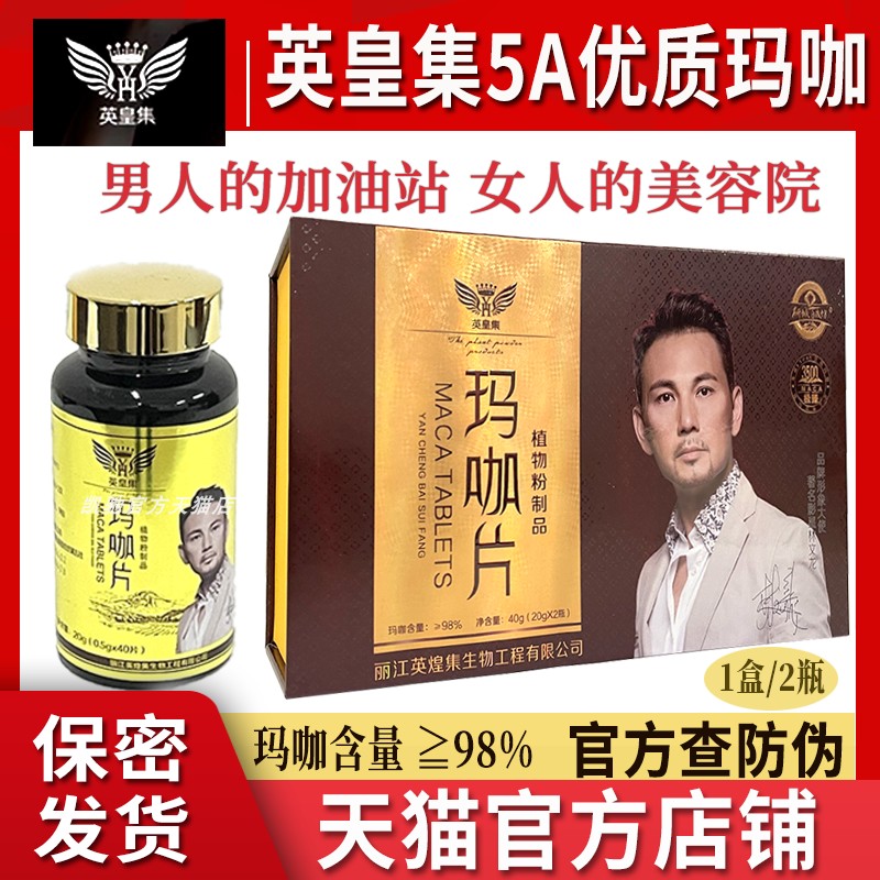 官网正品姿燕婷研城百岁坊玛咖片粉 凯驰保健用品玛咖提取物