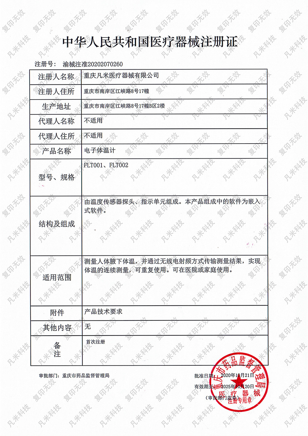 双十一预售凡米婴儿童贴腋下体温计 凡米医疗器械体温计类