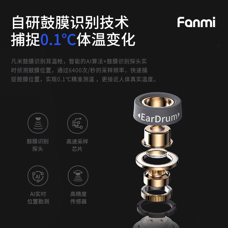 凡米耳温枪家用医用红外电子体温计 凡米医疗器械体温计类