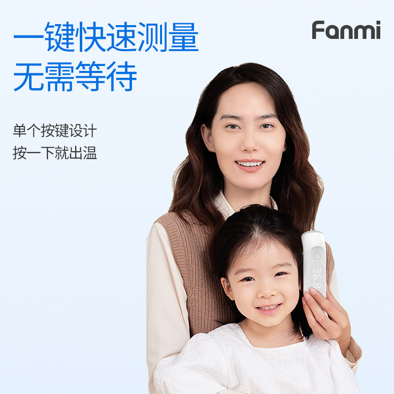  凡米医疗器械体温计类