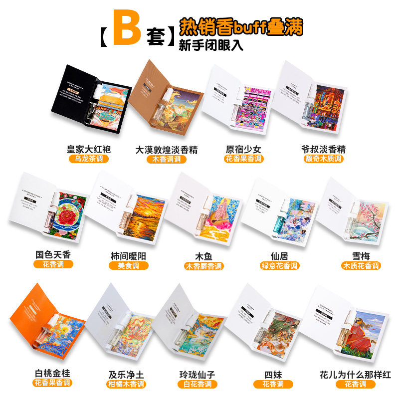 【试香礼盒】摩登巴赫小瓶香水2ml约会茶香果香花香柑橘馥奇,淘宝优惠券,粉丝福利购,淘宝优惠卷