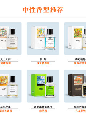 摩登巴赫西湖龙井大红袍茶香水
