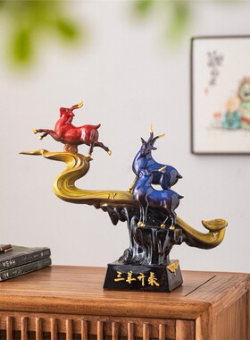 三羊开泰陶瓷羊摆件吉祥物招财生肖羊工艺品客厅办公室装饰礼品