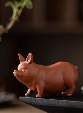 紫砂可爱小猪摆件十二生肖猪家居桌面吉祥物茶桌茶台茶宠猪装饰品