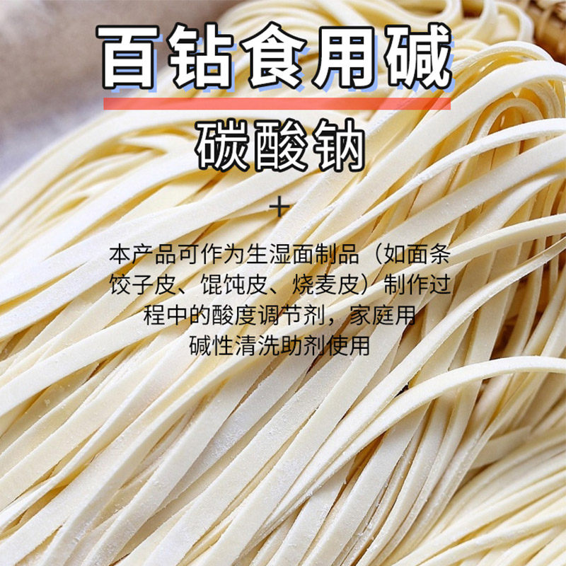 百钻食用碱发面包子馒头家用碱面纯碱清洁去污小苏打粉食品级250g_虎窝淘