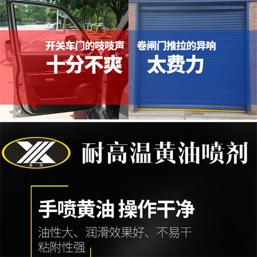 手喷液体黄油喷剂卷帘门润滑油电动卷闸门润滑剂车库门轨道润滑脂 - 图1