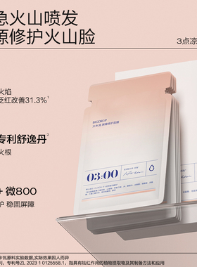 3点凉快面膜即时舒缓保湿修护