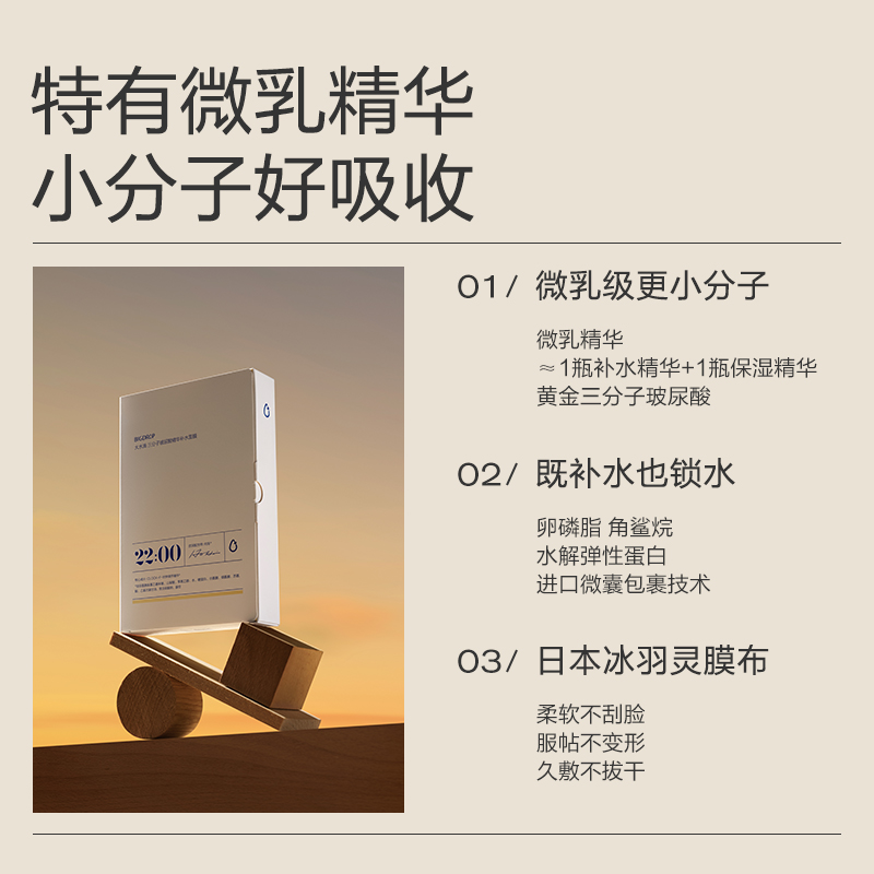 大水滴22点微乳面膜25片