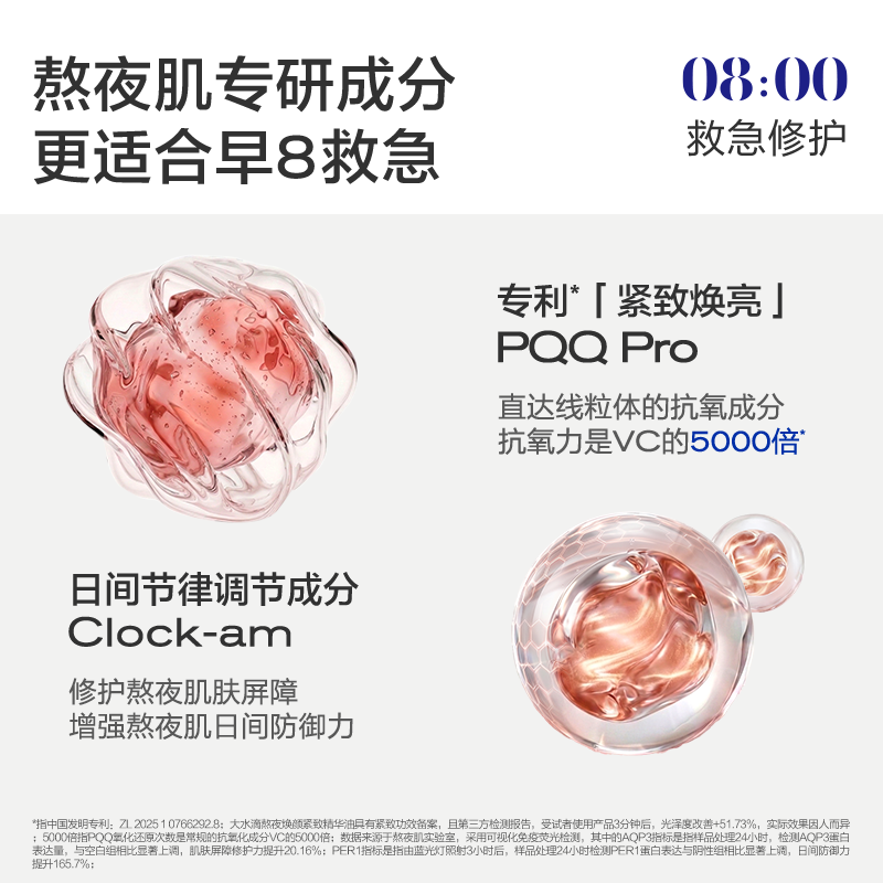 【重磅新品】大水滴早8回血次抛*5支 熬夜修护救急焕亮次抛精华液