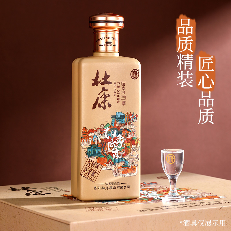 洛阳杜康酒 纯粮食 白酒 印象河南50度500ml*2瓶礼盒装官方旗舰店