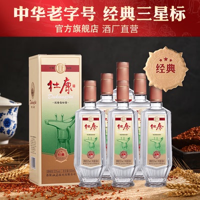 酒祖杜康经典复刻浓香型52度白酒