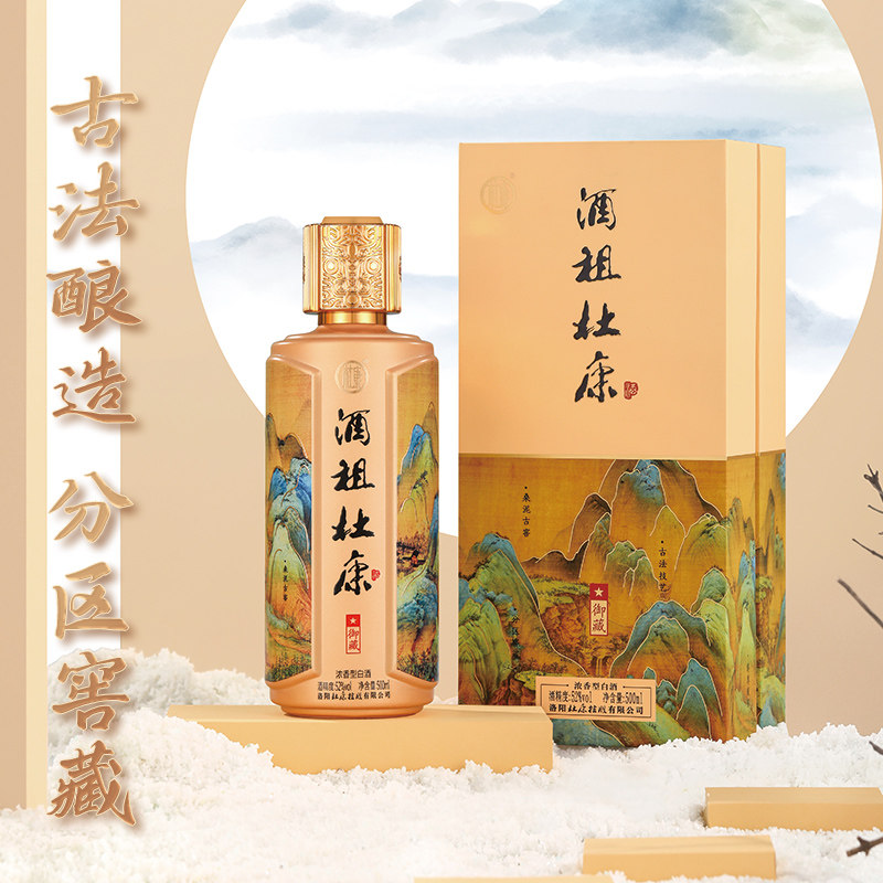 酒祖杜康御藏酒 纯粮食 高端浓香型白酒52度500ml 装 高粱酒 送礼