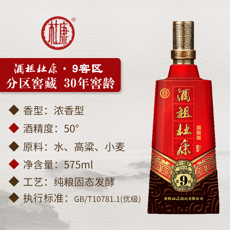 酒祖杜康9窖区50度575ml*2瓶礼品装浓香型白酒纯粮酿造送礼宴请