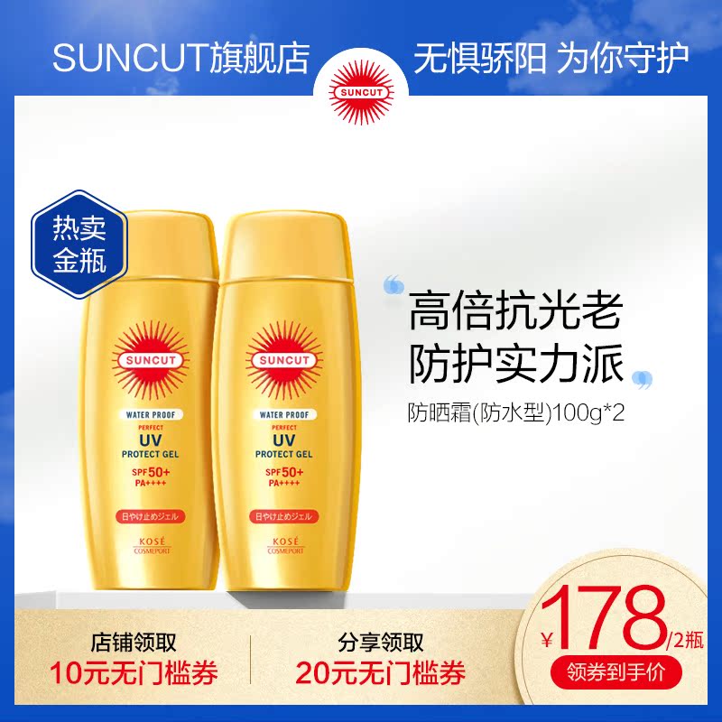 防晒乳霜防水型清爽小金瓶军训防紫外线隔离 2 100g 日本高丝 SUNCUT 防晒乳霜防水型清爽小金瓶军训防紫外线隔离 2 100g 日本高丝 SUNCUT