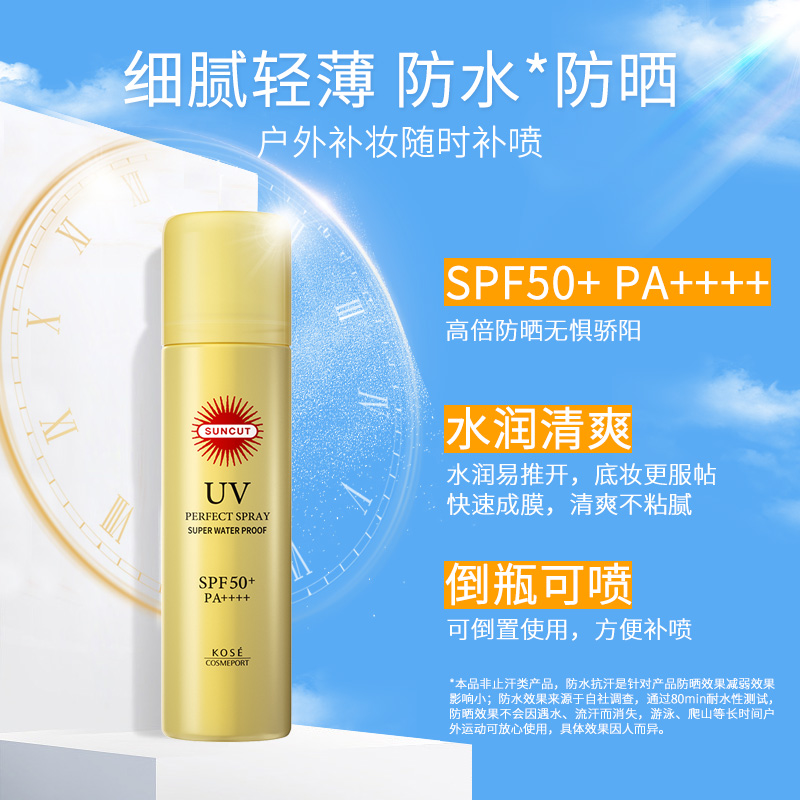 日本suncut高丝防晒喷雾防水防汗型 suncut防晒喷雾