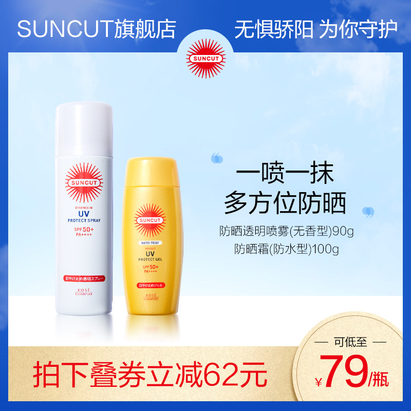 【蔡徐坤同款】日本高丝suncut防晒霜 suncut防晒霜