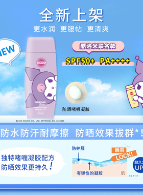 高丝SUNCUT三丽鸥联名防晒啫喱
