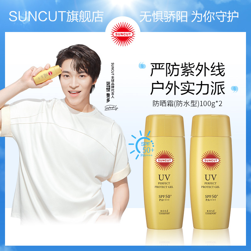 into1赞多同款日本高丝隔离防晒霜 suncut防晒霜