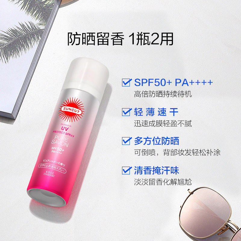 【独家周边】【全明星】防晒喷雾无香皂 suncut防晒霜