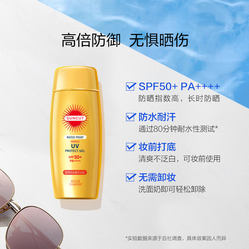 【独家周边】【全明星】防晒喷雾无香皂 suncut防晒霜