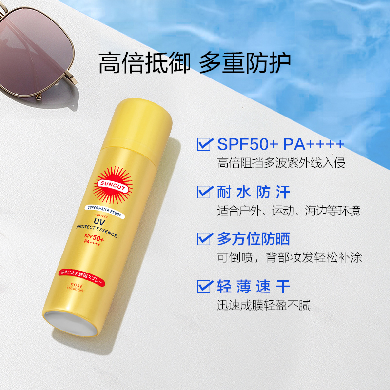 日本高丝suncut防晒喷雾防水防汗型 suncut防晒喷雾