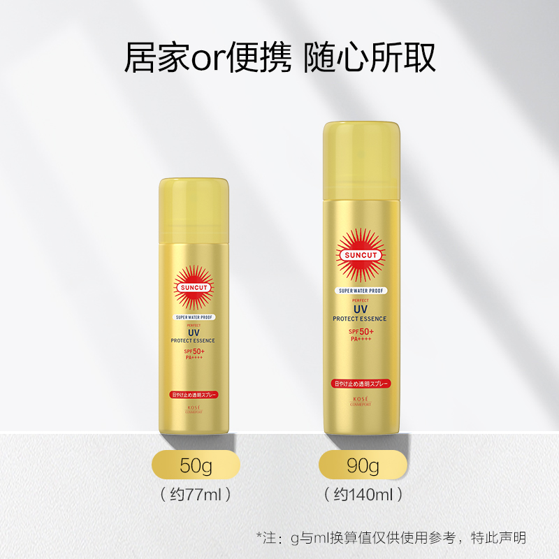 日本高丝suncut防晒喷雾防水防汗型 suncut防晒喷雾