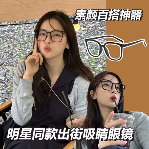 明星同款黑框眼镜防蓝光近视可配度数女百搭素颜神器平光镜方框 - 图0