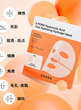 COSRX5PDRN玻尿酸补水面膜