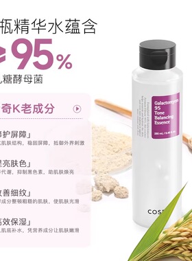 COSRX半乳糖酵母菌提亮精华水