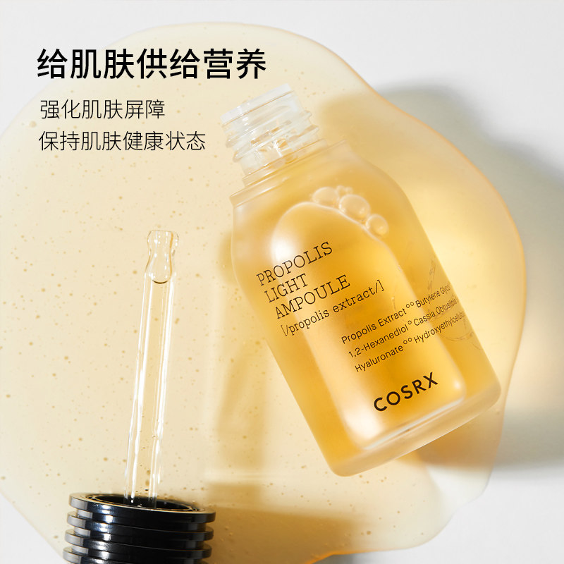 cosrx珂丝艾丝蜂胶安瓶补水精华液 Cosrx海外液态精华
