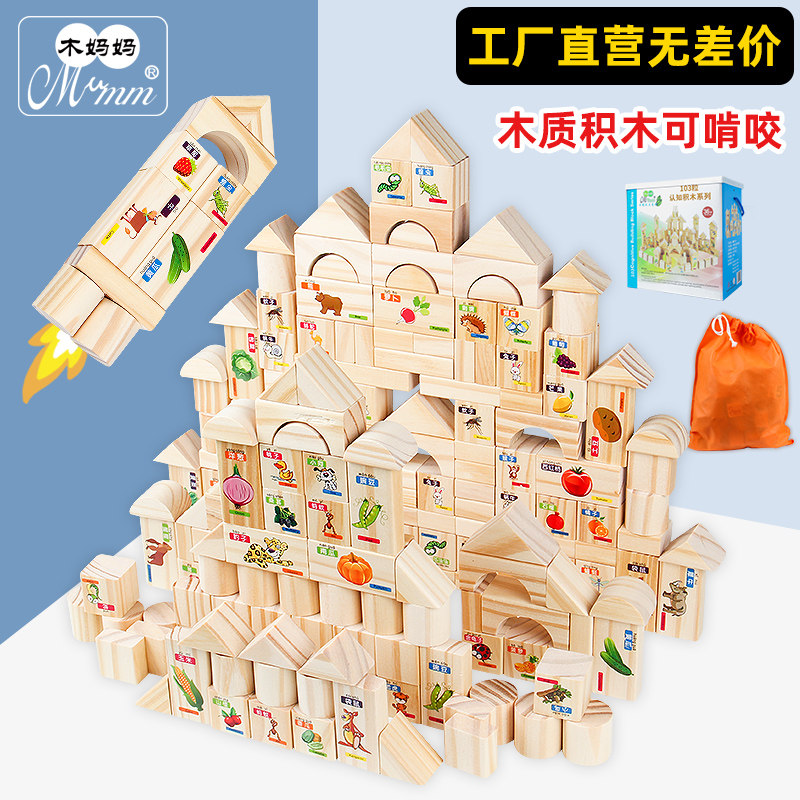 原木头儿童木质拼装益智漆岁积木 木妈妈贝迪家建构/拼插积木