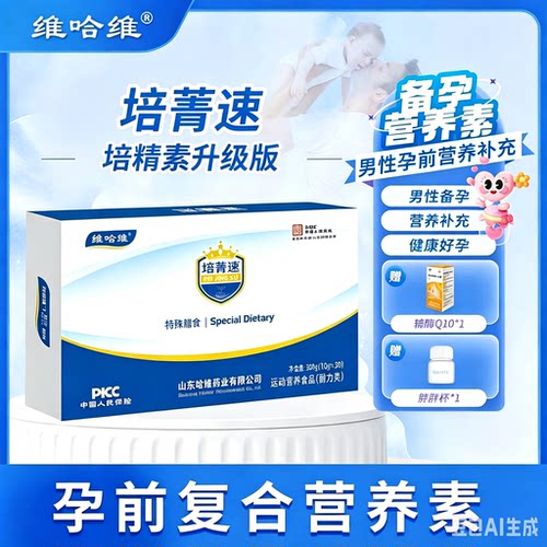 培菁素-增强版男性精活素之缘营养枸杞人参勃锐活速精子氨酸 - 图1