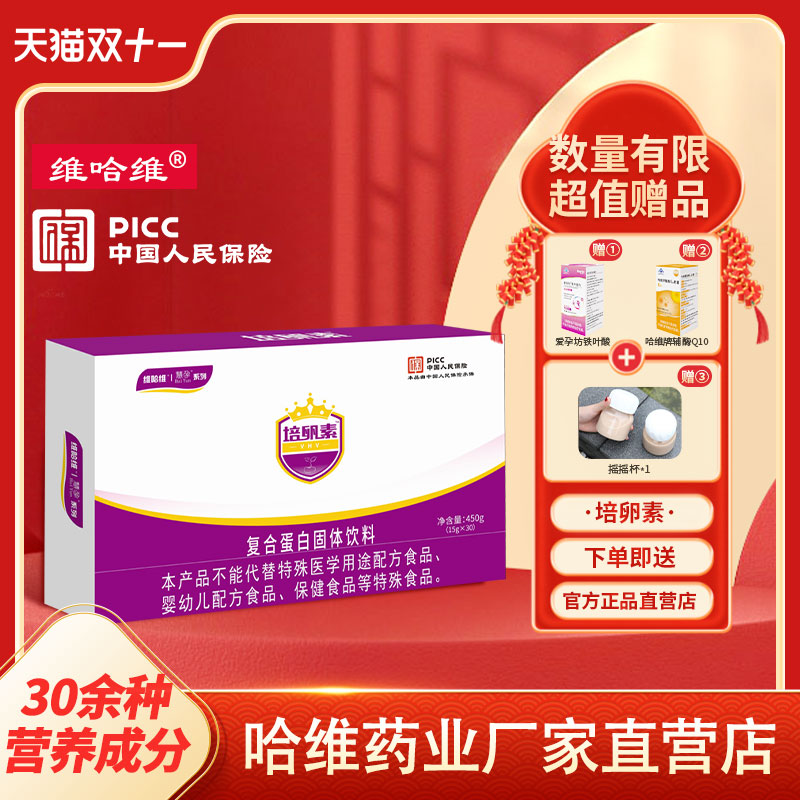 培卵素-增强版女性营养素妥孕维乐诺韵叶酸维生素矿物质成人DHA