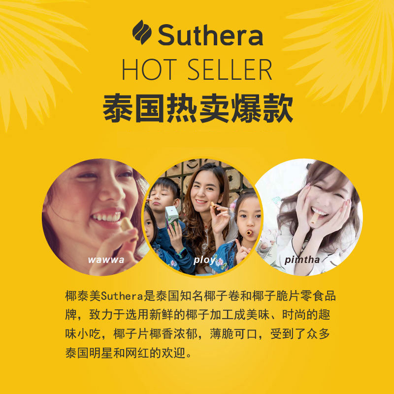  suthera膨化食品
