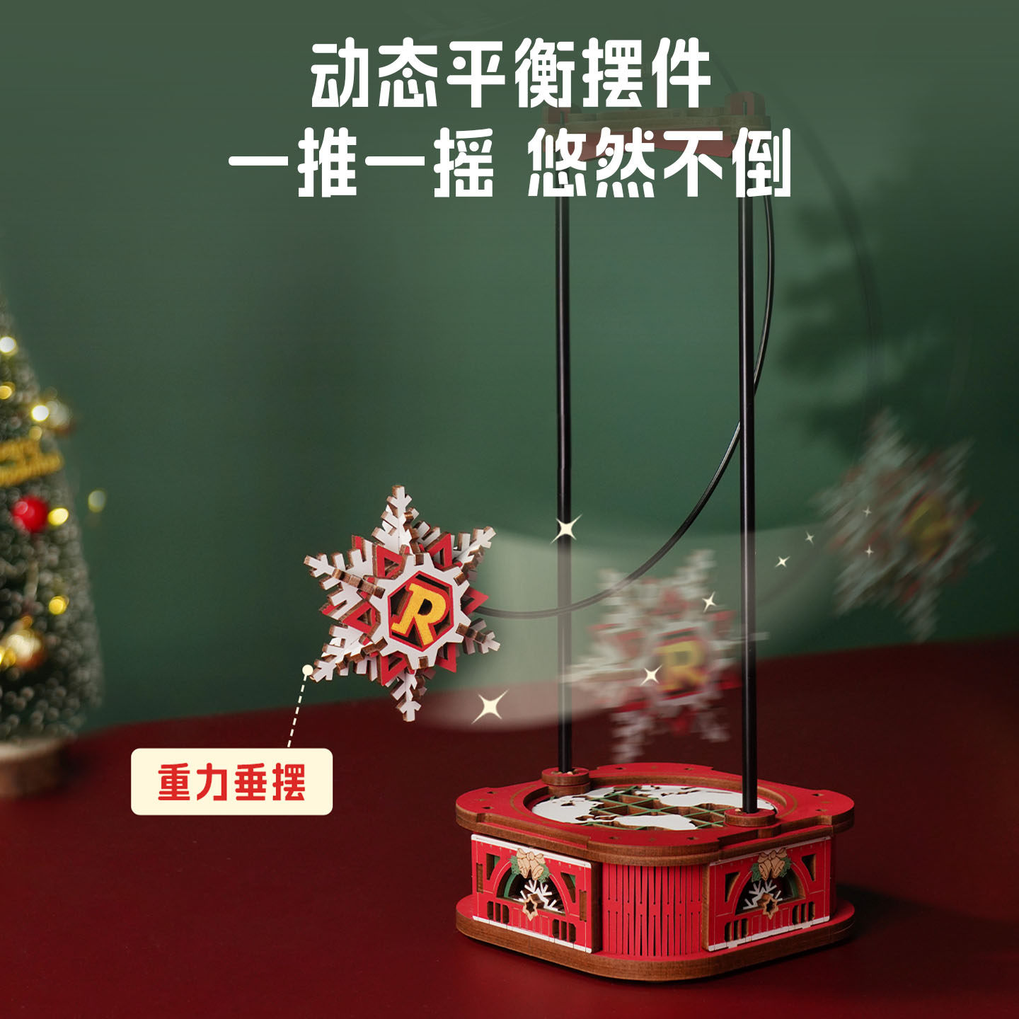 若客重力摇摆diy手工男女孩圣诞礼物创意品摆件积木拼装模型玩具,淘宝优惠券,粉丝福利购,淘宝优惠卷