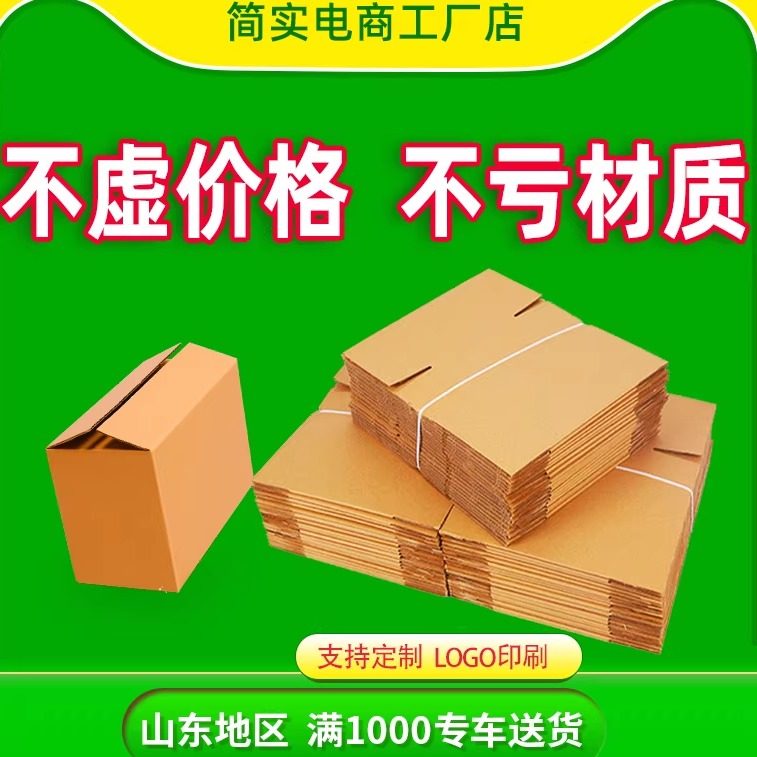 简实快递邮政小纸箱搬家箱快递打包淘宝半高发货包装纸箱子飞机盒,淘宝优惠券,粉丝福利购,淘宝优惠卷