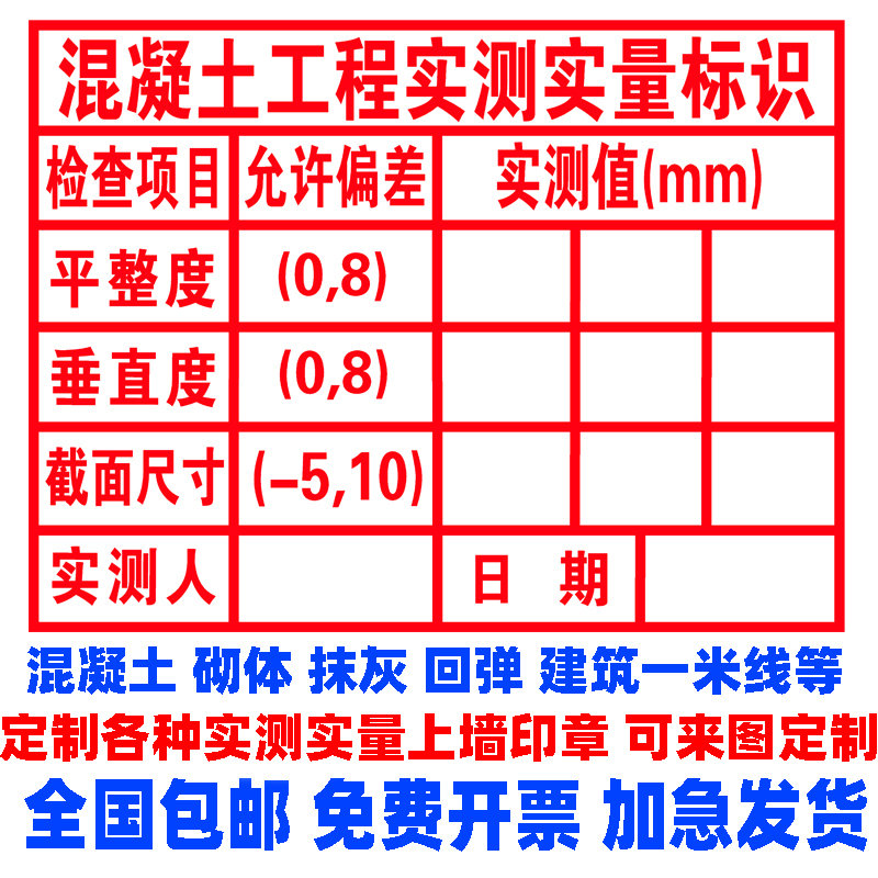 工程实测实量墙体印章数据上墙主体砌体抹灰混凝土砼结构回弹建筑一米线箭头工地验收水泥墙数据表格超大海绵 - 图0