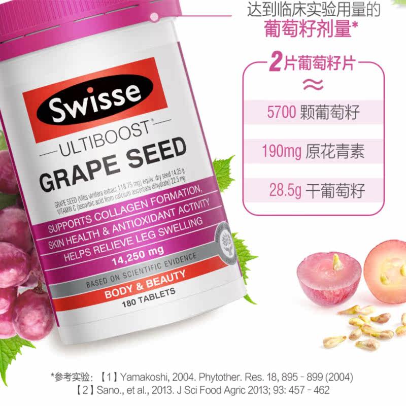 澳洲swisse 180 BOJIE保健食品海外葡萄籽提取物
